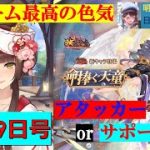 明星の「日刊放置少女」 4/29 ー真田幸村の結婚衣装、「天草四郎」どうなる？他更新情報ー