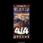 放置少女　初心者による戦姫無双　4/4