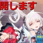明星の「日刊放置少女」 4/7  ～復活の儀式（ガチャ）～