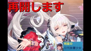 明星の「日刊放置少女」 4/7  ～復活の儀式（ガチャ）～