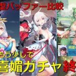 明星の「日刊放置少女」【夕刊】 4/7  ～もうすぐ終了「胡喜媚」は本当に必要なのか？攻撃バッファ比較～