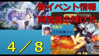 明星の「日刊放置少女」 4/8  ～イベント更新情報、同盟戦ベット方法～