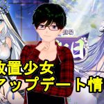【4/8放置少女アプデ情報】新MRアバ風魔小太郎、黒田官兵衛再販、一朝一夕必ず大吉など【デフ】