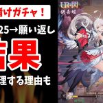 【放置少女】賭けガチャ再び！5倍バフ狙いで限界まで10連回して胡喜媚を獲りに行った結果…