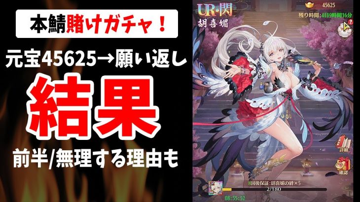 【放置少女】賭けガチャ再び！5倍バフ狙いで限界まで10連回して胡喜媚を獲りに行った結果…