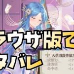 【放置少女】ブラウザ版でまたネタバレ 5月の無料UR 高漸離 性能解説 天草四郎の武器