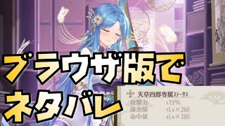 【放置少女】ブラウザ版でまたネタバレ 5月の無料UR 高漸離 性能解説 天草四郎の武器