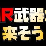 【放置少女】6月くらいにMR武器が来そう 聖淵セット チャットについて雑談