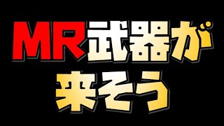 【放置少女】6月くらいにMR武器が来そう 聖淵セット チャットについて雑談