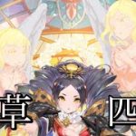 【放置少女】神童「天草四郎」の神感が凄すぎて即GETしました！