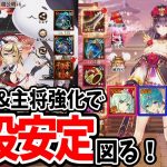 【放置少女】趙公明の回復力強化&主将HP防御力オーラ開放で戦役安定を図る！