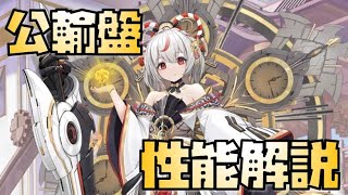【放置少女】ぶっ壊れては・・・ MR 公輸盤 性能解説