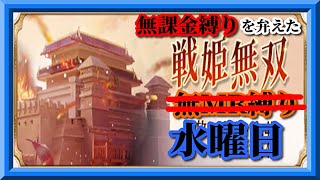 【放置少女】格上だらけの地獄マッチング/MR欧冶子と勝ち上がる無課金縛りを弁えた戦姫無双水曜日枠【放置少女 無課金手探りプレイ実況 】