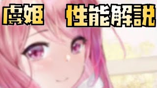 【放置少女】優秀な足止めキャラ MR 虞姫 性能解説