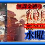 【放置少女】好運手毬交換/福運到来の大切な思い出/MR欧冶子と勝ち上がる無課金縛りを弁えた戦姫無双水曜日枠【放置少女 無課金手探りプレイ実況 】