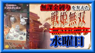 【放置少女】好運手毬交換/福運到来の大切な思い出/MR欧冶子と勝ち上がる無課金縛りを弁えた戦姫無双水曜日枠【放置少女 無課金手探りプレイ実況 】