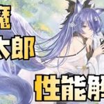 【放置少女】弱点はそのまま MR 風魔小太郎 性能解説