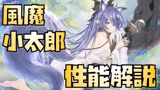 【放置少女】弱点はそのまま MR 風魔小太郎 性能解説