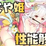【放置少女】初代MRアバター かぐや姫 性能解説