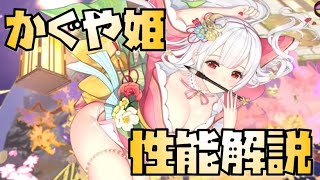【放置少女】初代MRアバター かぐや姫 性能解説