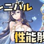 【放置少女】耐久性能ぶっ壊れ MR ハンニバル 性能解説