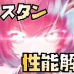 【放置少女】残影と盲目の両立 MR トリスタン 性能解説