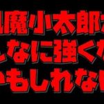 【放置少女】MR風魔小太郎がそんなに強くないかもしれない