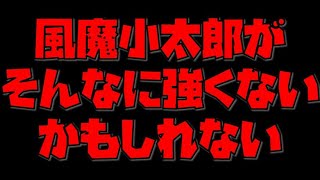【放置少女】MR風魔小太郎がそんなに強くないかもしれない