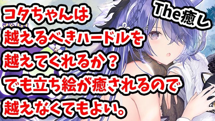 【放置少女】実装後即MR環境で苦しんだコタちゃんに救いを！２０２２年４月７日（更新情報）