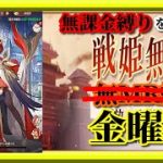 【放置少女】MRトリスタンが登場！/MR欧冶子と勝ち上がる無課金縛りを弁えた戦姫無双金曜日枠【放置少女 無課金手探りプレイ実況 】