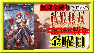 【放置少女】MRトリスタンが登場！/MR欧冶子と勝ち上がる無課金縛りを弁えた戦姫無双金曜日枠【放置少女 無課金手探りプレイ実況 】