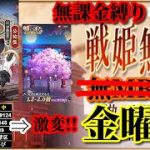【放置少女】MR公輸盤が登場！/月初の願い返し/MR欧冶子のお陰でランキングが激変！/MR欧冶子と勝ち上がる無課金縛りを弁えた戦姫無双金曜日枠【放置少女 無課金手探りプレイ実況 】