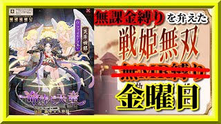 【放置少女】MR天草四郎が登場！/思い出SSRガチャ/MR欧冶子と勝ち上がる無課金縛りを弁えた戦姫無双金曜日枠【放置少女 無課金手探りプレイ実況 】