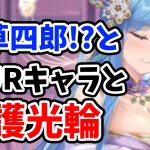 【放置少女】天草四郎が新MRとしてくるかもしれない。。聖護光輪とURキャラもチェック