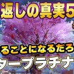 【放置少女】時よ止まれ！願い返しの真実！Part56！そして時は動き出す