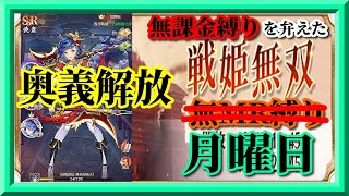 【放置少女】奥義完成のためにSSR典韋取得/MR欧冶子と勝ち上がる無課金縛りを弁えた戦姫無双月曜日枠【放置少女 無課金手探りプレイ実況 】