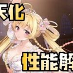 【放置少女】耐久性は高め 新UR・閃 黄天化 性能解説
