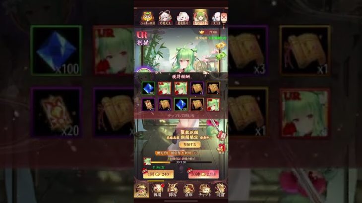 【放置少女】UR劉備ガチャ！！