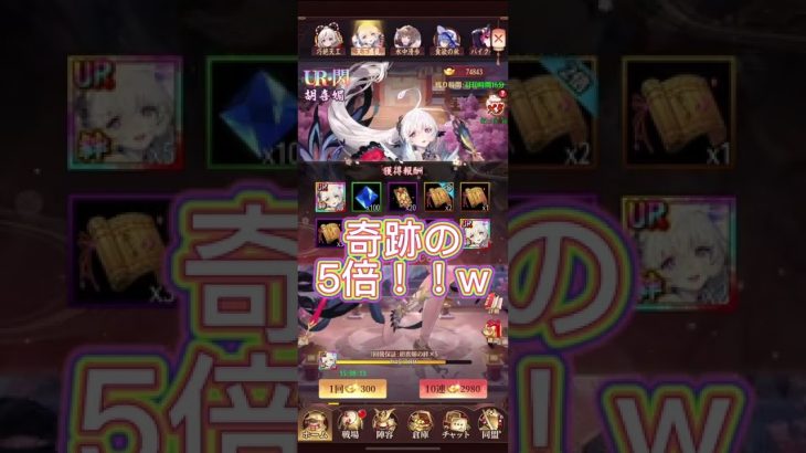 【放置少女】UR閃、胡喜媚ガチャ