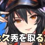 【放置少女】 UR 松永久秀登用シーン  luckystar
