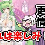 【放置少女】劉備の結婚化は楽しみ過ぎる！！戦役ボス環境を塗り替えるか！？２０２２年４月４日（更新情報）