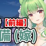 【放置少女】劉備(嫁)を分析・評価しました。（前編）