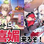 【放置少女】やったぜ！明日ホントに胡喜媚来る！