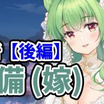 【放置少女】劉備(嫁)を分析・評価しました。（後編）