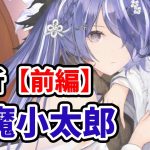 【放置少女】風魔小太郎を分析評価しました。（前編）