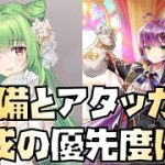 【放置少女】戦役目線で劉備とアタッカー、どちらを育成するべき？育成の優先度は？