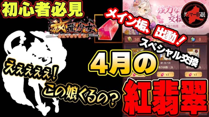 【放置少女】レアじゃない？メイン垢でやるか！スペシャル交換！