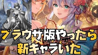 【放置少女】ブラウザ版やったら新キャラのトリスタンいた ※音量注意