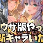 【放置少女】ブラウザ版やったら新キャラのトリスタンいた ※音量注意