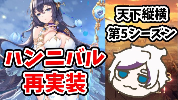 【放置少女】ハンニバル再販で対人戦模様また変わりそう。２０２２年４月１１日（更新情報）